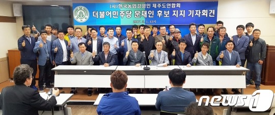 한농연 제주도연합회, 문재인 후보 지지선언 | 인스티즈