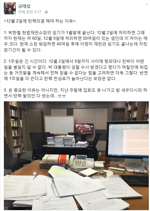 2일날 탄핵해야하는 이유.JPG | 인스티즈