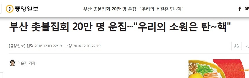 오늘 부산 촛불집회 인원수 | 인스티즈