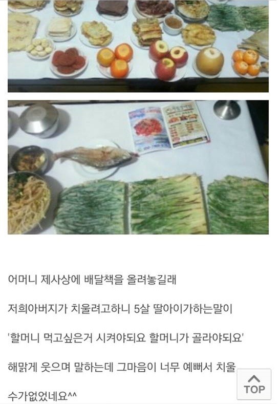 5살 아이가 올린 제사 음식 | 인스티즈