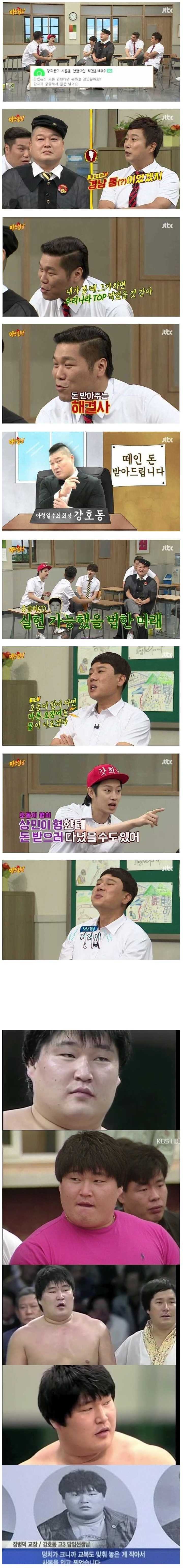 아는형님)강호동이 씨름을 안했다면.jpg | 인스티즈