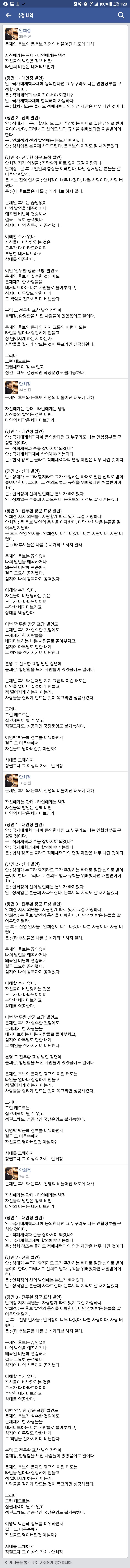 페북 글 4차례 수정한 안희정ㅠㅠ.jpg | 인스티즈