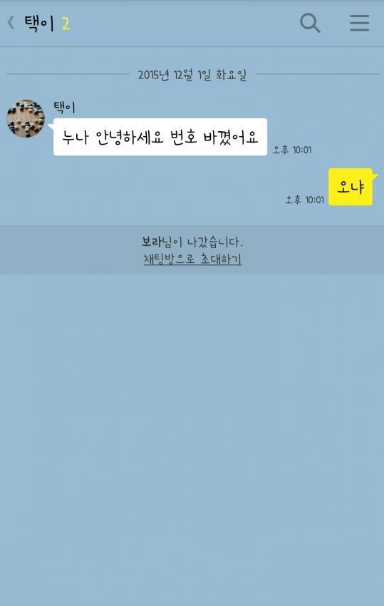 [응답하라1988] 성보라가 카톡하는법 | 인스티즈