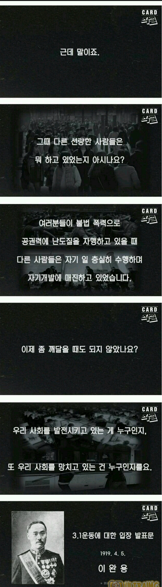 거리에 나서 고작 몇 마디 외치는 걸로 세상이 바뀔 거라 생각하십니까? | 인스티즈