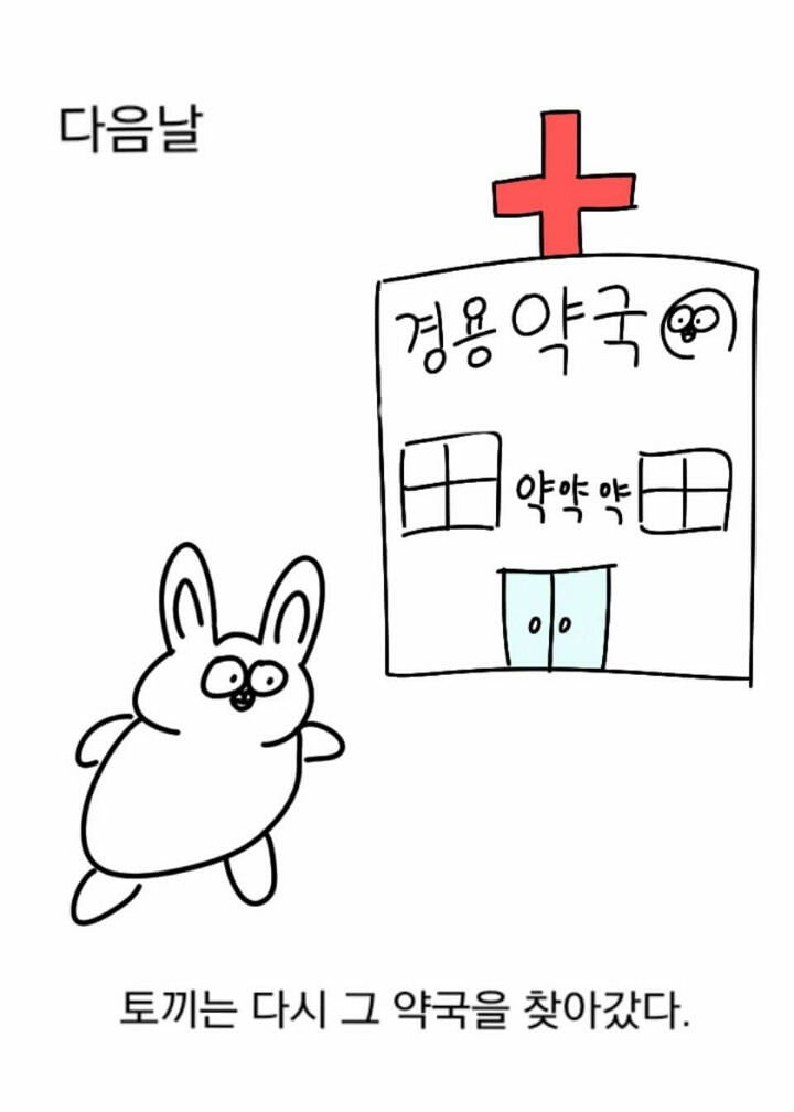 토끼 이야기 | 인스티즈