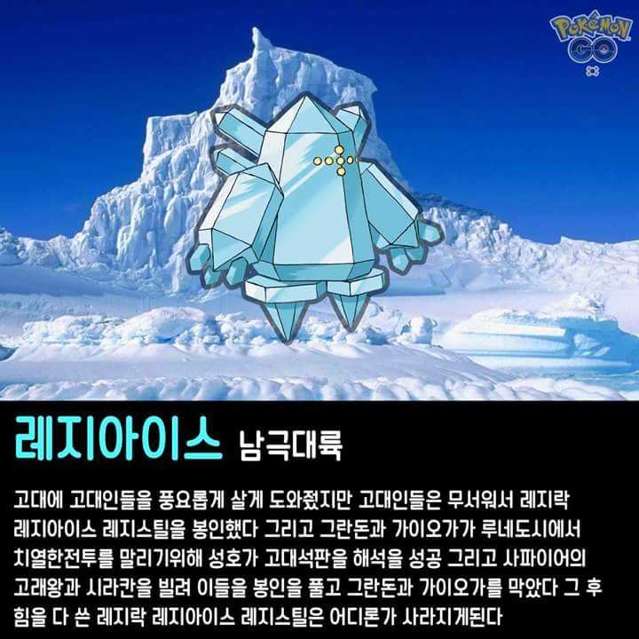포켓몬GO 전설포켓몬 나올것만 같은 장소 | 인스티즈