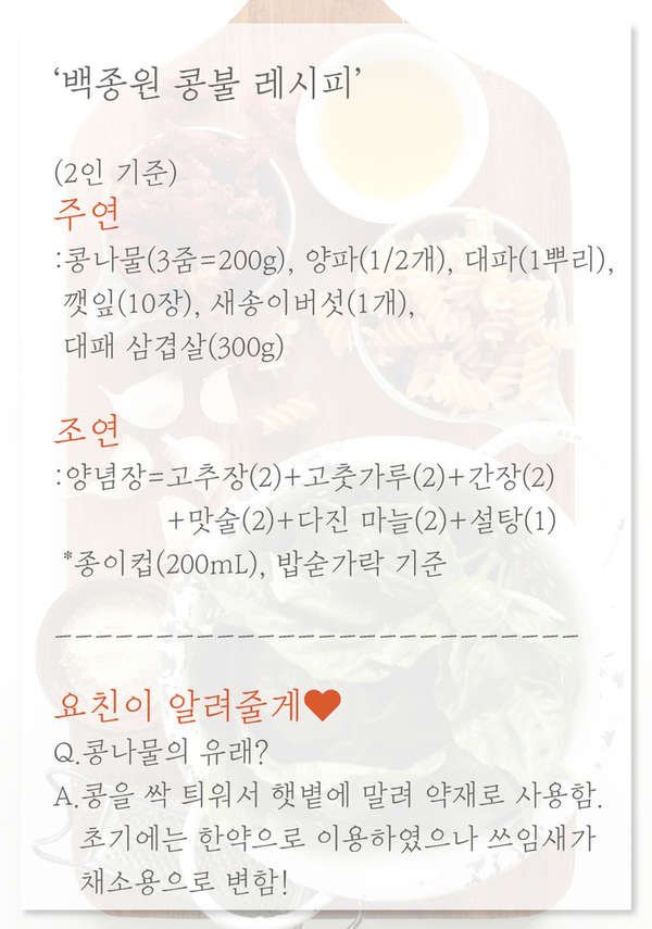 짜글짜글 침샘자극 콩불소리! 콩나물불고기 만들기 | 인스티즈