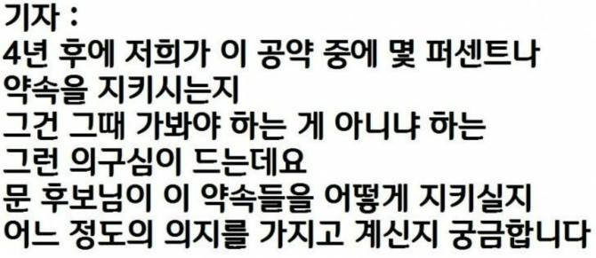 기자 질문듣고 화가난 문재인 | 인스티즈