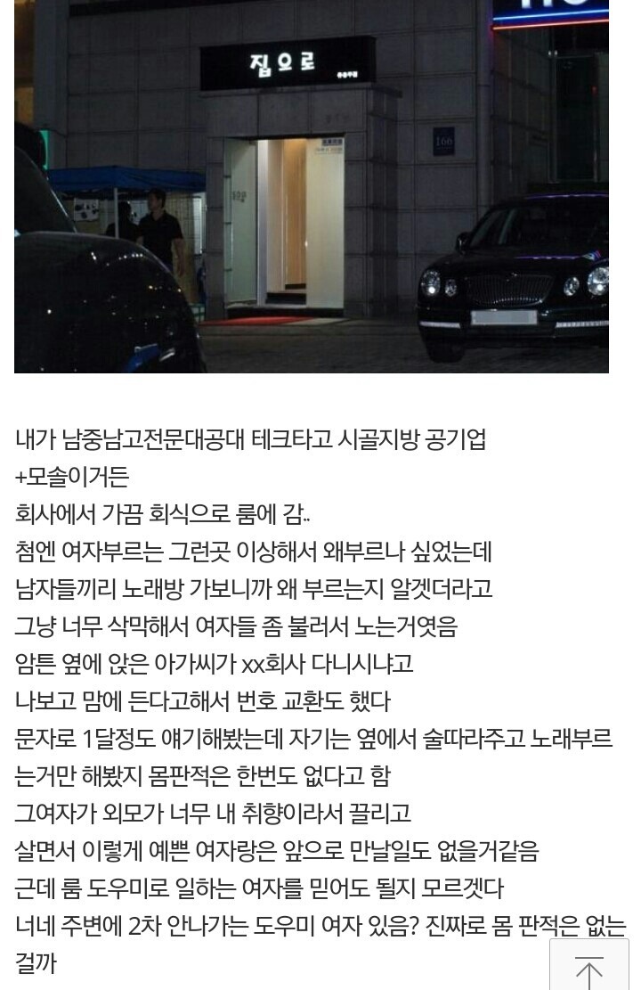 술집에서 일하는 여자랑 사랑에 빠졌다..jpg | 인스티즈
