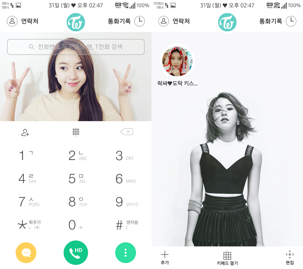 T전화 30번째 - 트와이스 채영 화이트 테마 2가지. png___(다음은 정채연) | 인스티즈