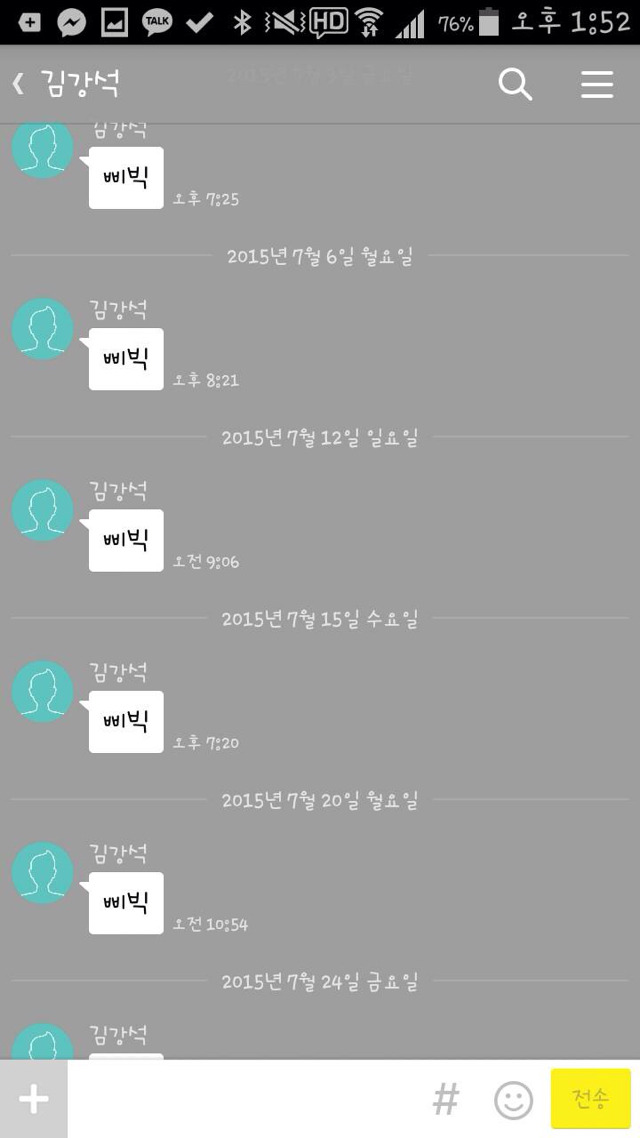 카톡 싸이코패스의 입대 | 인스티즈