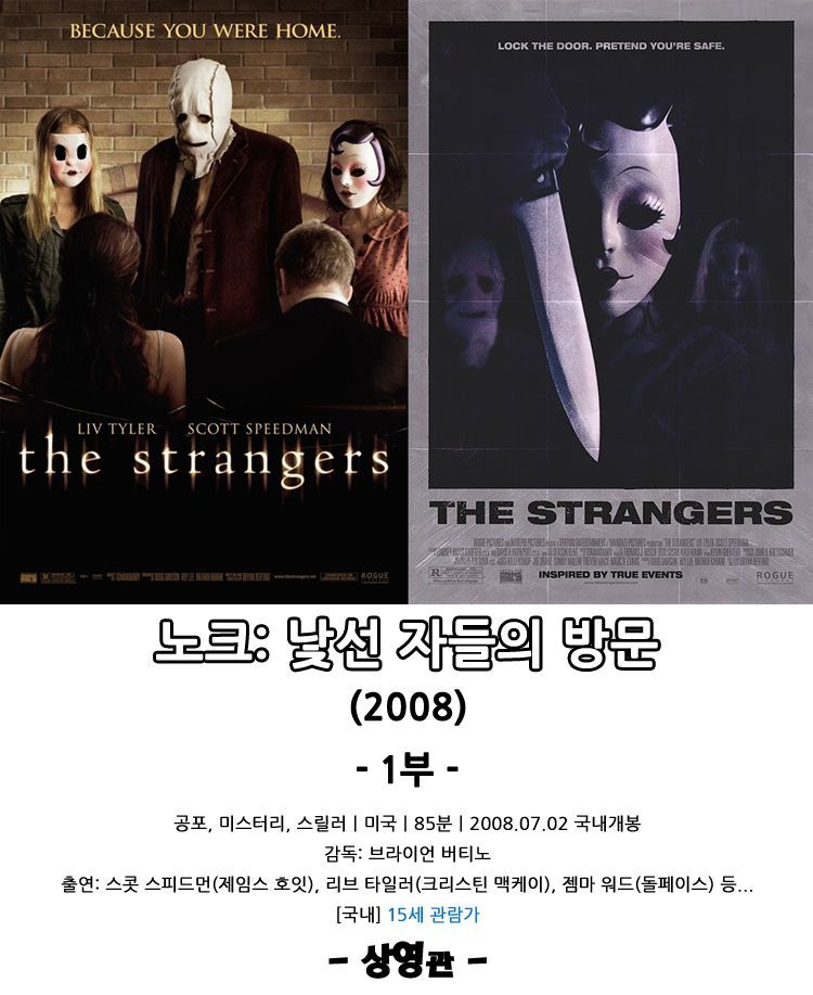 노크 : 낯선 자들의 방문 | 인스티즈