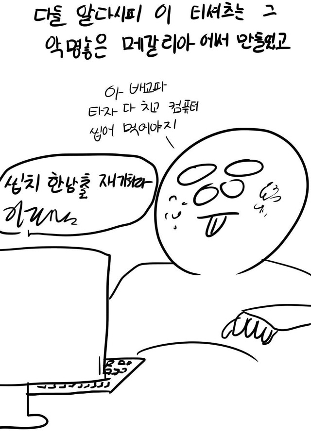 티셔츠 땜에 퇴출 당하는만화 | 인스티즈