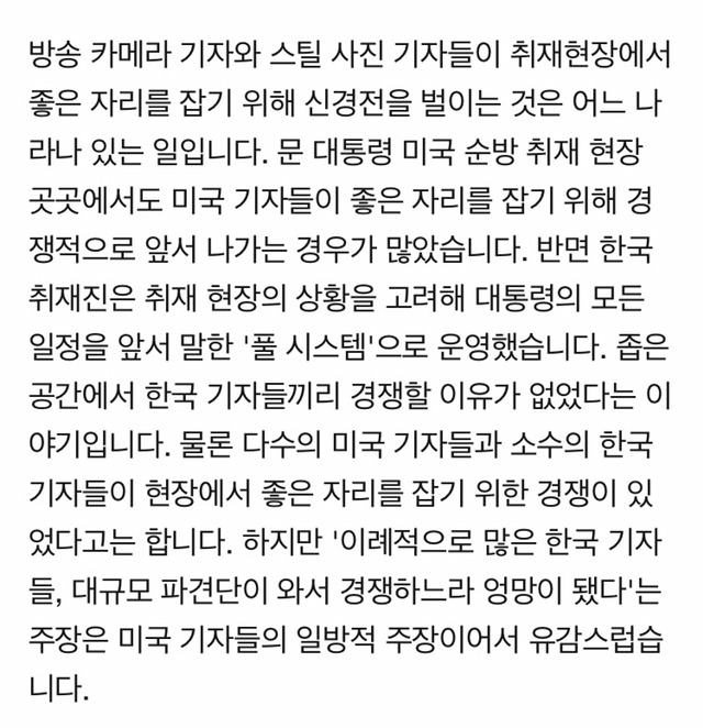 한국 취재진 때문에 백악관이 엉망이 됐다고요? | 인스티즈
