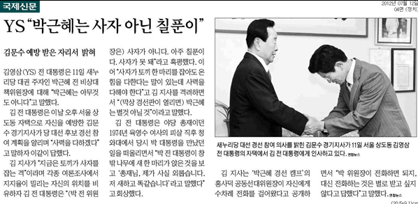 ???: 박근혜는 칠푼이다! | 인스티즈
