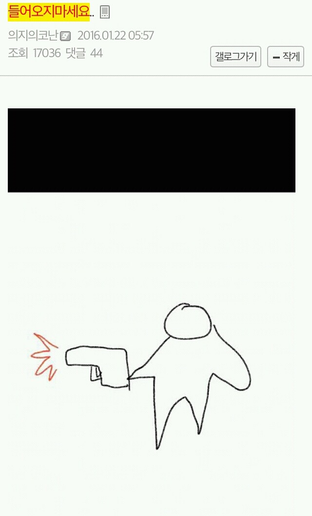 들어오지마세요 | 인스티즈