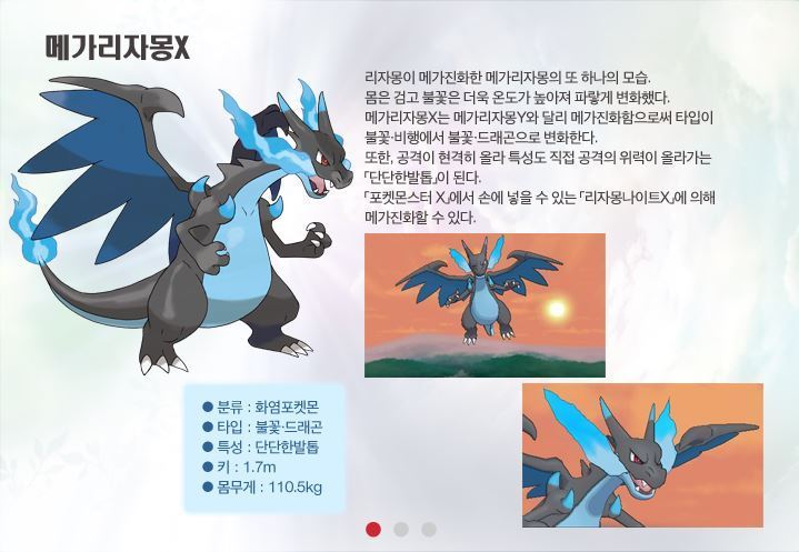 1세대 포켓몬 메가진화 | 인스티즈