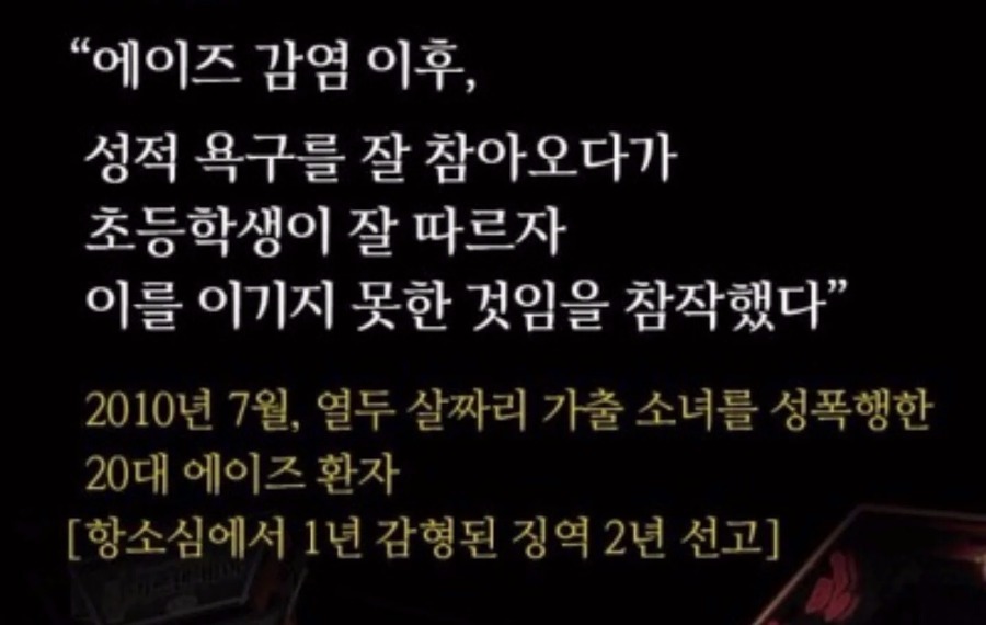 12살짜리 소녀를 성폭행한 20대 에이즈 환자에게 내려진 판결 | 인스티즈