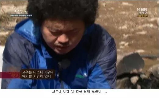 나는 자연인이다 레전드.JPG | 인스티즈