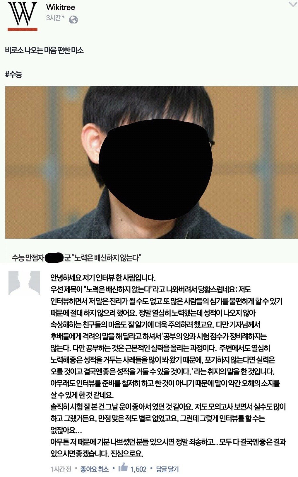 올해 수능만점 학생의 페북댓글 | 인스티즈