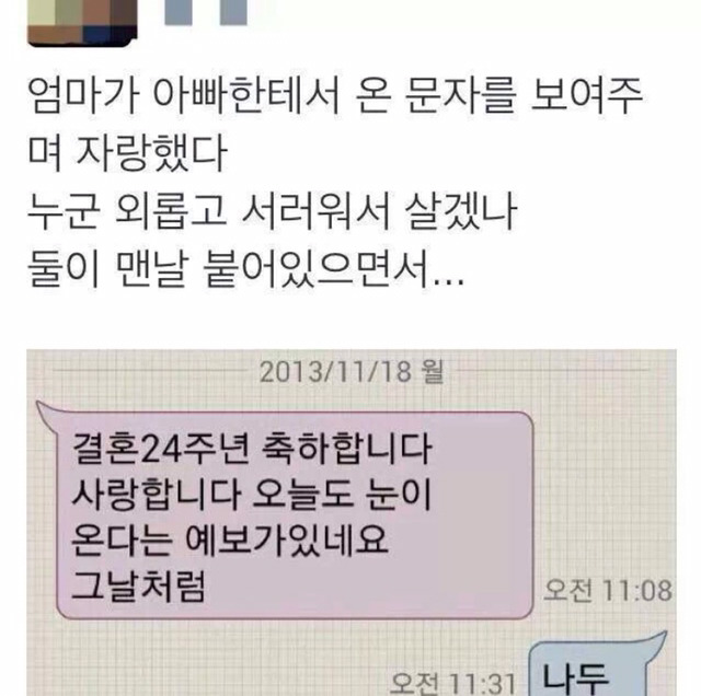 흔한 결혼 24주년 된 커플 | 인스티즈