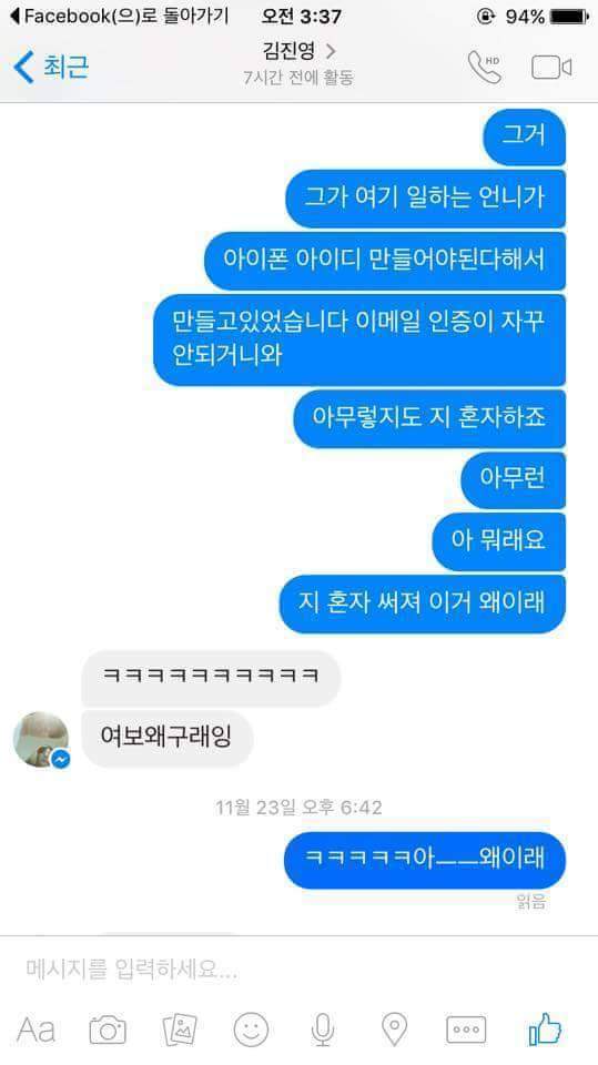 아이폰 첨 쓰는 거 인증 (feat.자동완성ㅋㅋㅋ) | 인스티즈