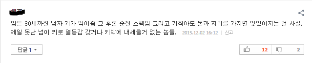 남편 키 클수록 아내가 행복을 느낀다는 기사에 달린 댓글.jpg | 인스티즈