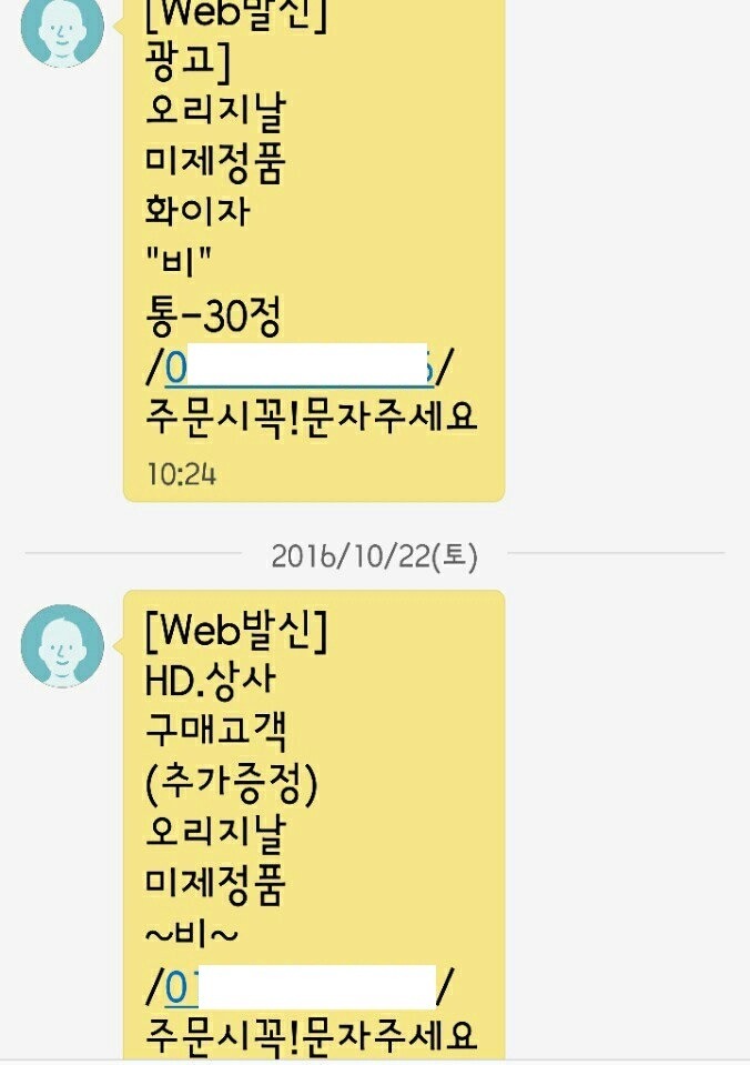 번지수 잘못찾은 약장수 | 인스티즈