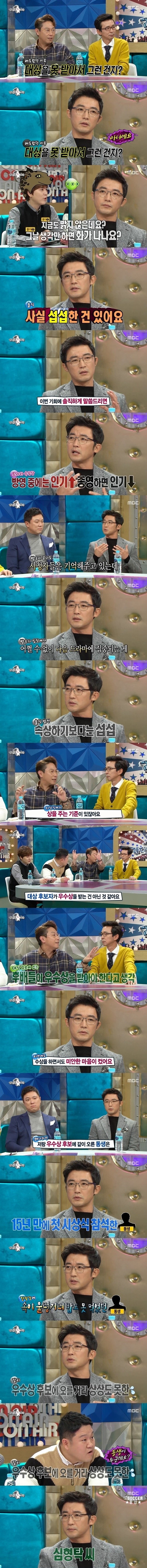 [라스] 안재욱이 우수상을 받고도 표정이 안좋았던 이유.jpgif | 인스티즈