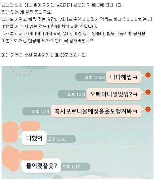 같이 여행가는 남자와 카톡내용 | 인스티즈