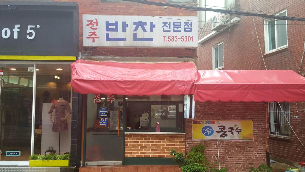 전주분식 이미지