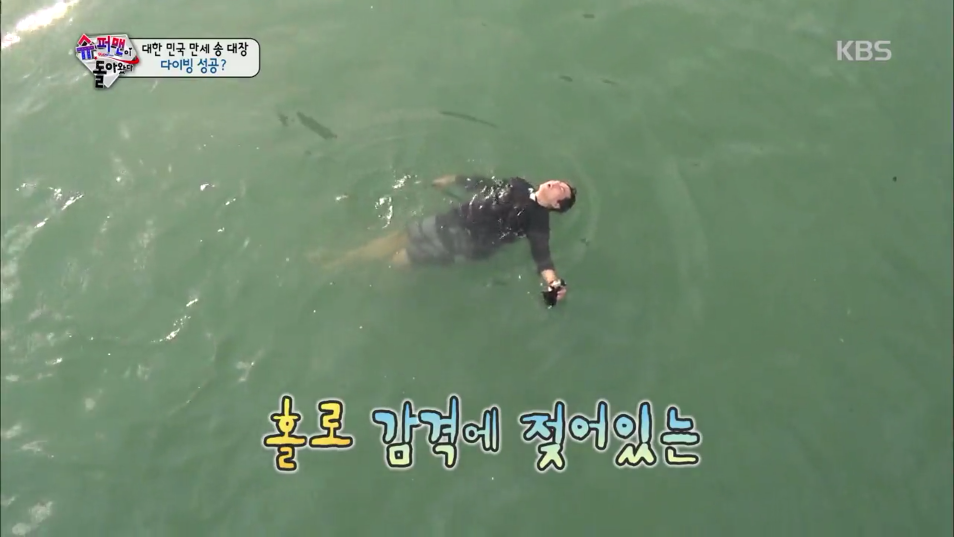 [슈퍼맨이돌아왔다] 송일국, 만세 위해 고소공포증 불구 다이빙 도전 | 인스티즈