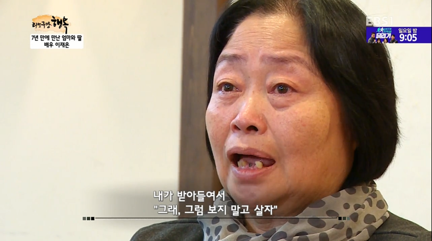 7년만에 엄마와 만난 배우 이재은 | 인스티즈