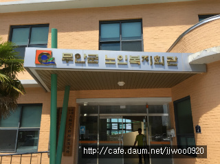 무안군노인복지회관 이미지