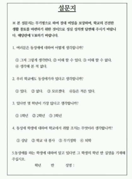 동성애 설문지에 대한 중학교 3학년 학생의 답변.jpg | 인스티즈