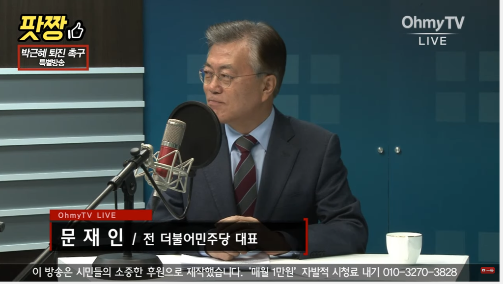 문재인 오마이뉴스 인터뷰중 | 인스티즈