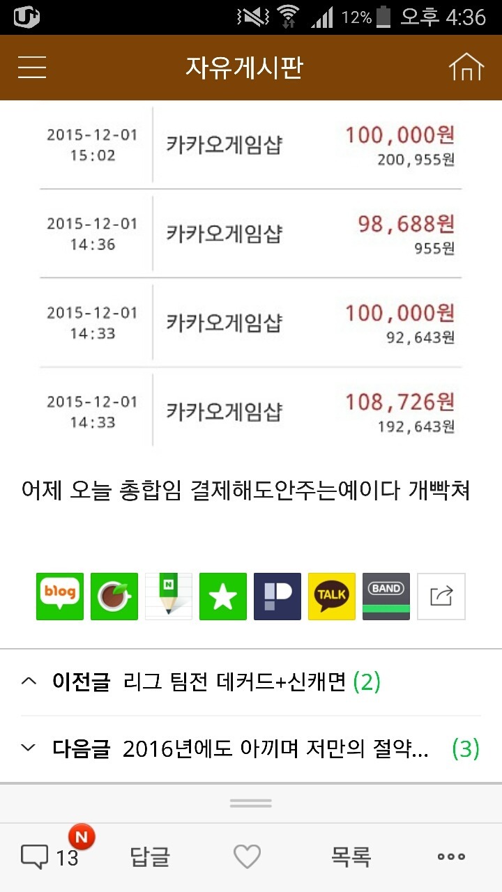 모두의마블에 150만 현질하고 원하는 아이템 못 먹은 사람.jpg | 인스티즈