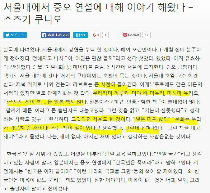 일본 정치평론가가 한국 서점에 와서 충격받은 이유 | 인스티즈