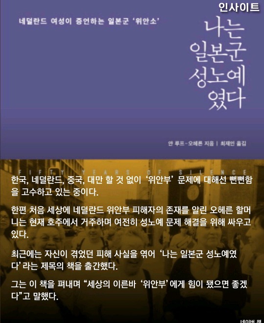"성기 안들어간다며 주머니 칼로 쭉 잡아 찢어" 일제강점기 위안부 피해자 할머니의 충격 증언 | 인스티즈