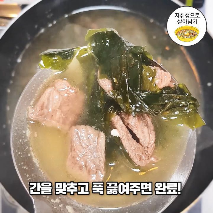 생일 소고기 미역국 만들기! | 인스티즈