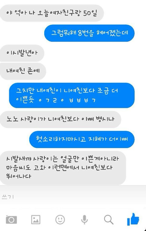여친때문에 싸우는 남자 둘 | 인스티즈