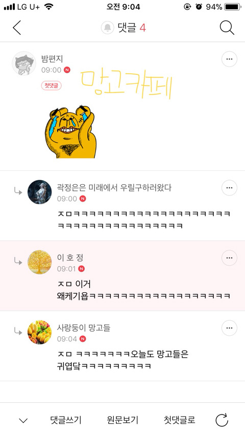모아왔던 망패를 언로꾸!(ﾉﾞ⌯'⌄'⌯)ﾉﾞ*。⋆♥︎ | 인스티즈