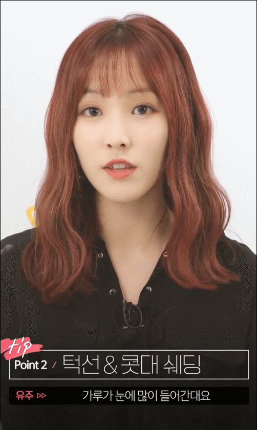 여자친구 유주가 알려주는 차도녀 화장법.gif | 인스티즈