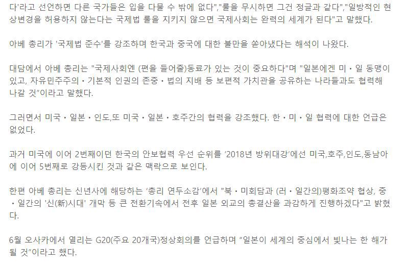 [단독] 아베, 새해부터 한국에 독설"룰 안지키면 엄청난 마이너스" | 인스티즈
