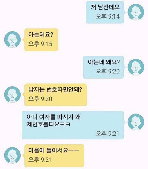 난생 처음 번호를 따였는데 | 인스티즈