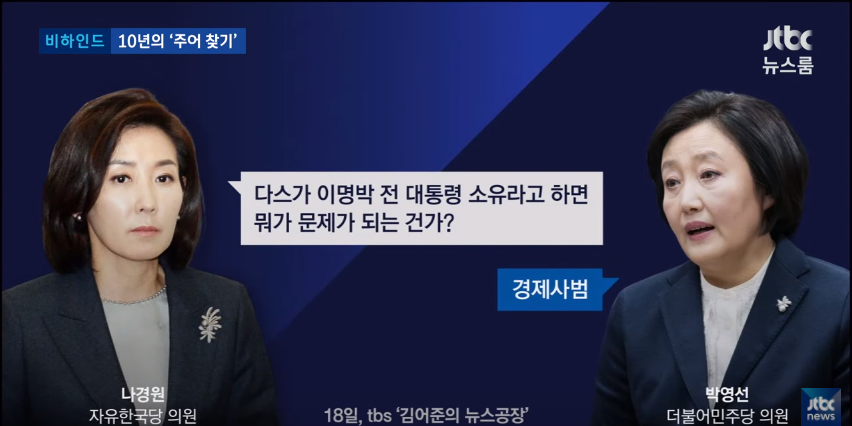 다스가 이명박 소유인게 뭐가 문제죠? | 인스티즈