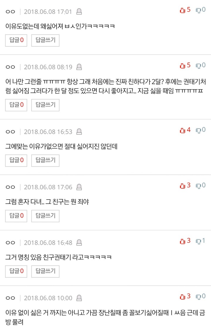 이유없이 친구 싫을 때 있지않니 | 인스티즈