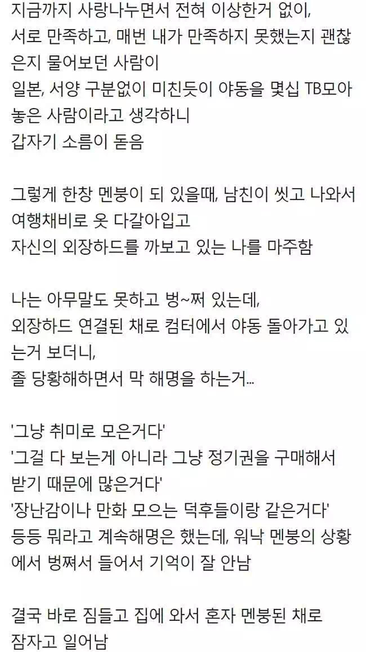 야동 수집이 취미인 남친 | 인스티즈