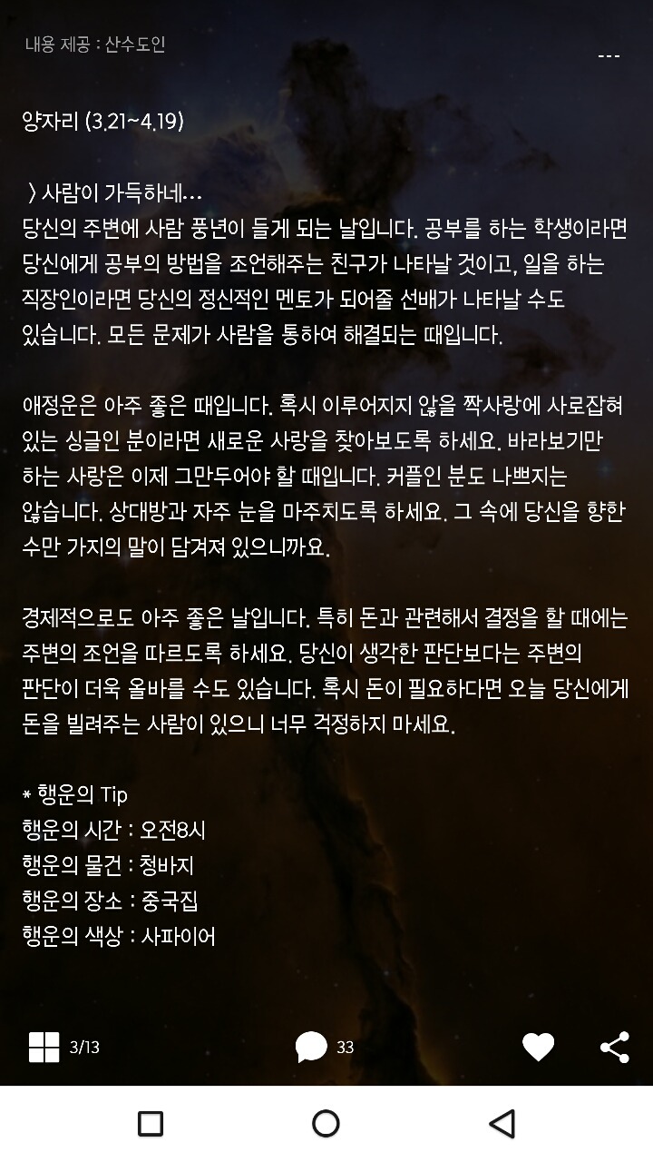 미리보는 산수도인 1월8일운세 | 인스티즈