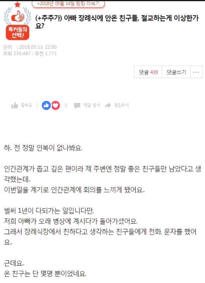 아빠 장례식에 안온 친구들 절교하는게 이상한가요? | 인스티즈